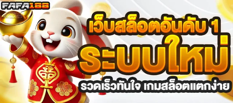 เว็บสล็อตเว็บตรงค่ายใหญ่