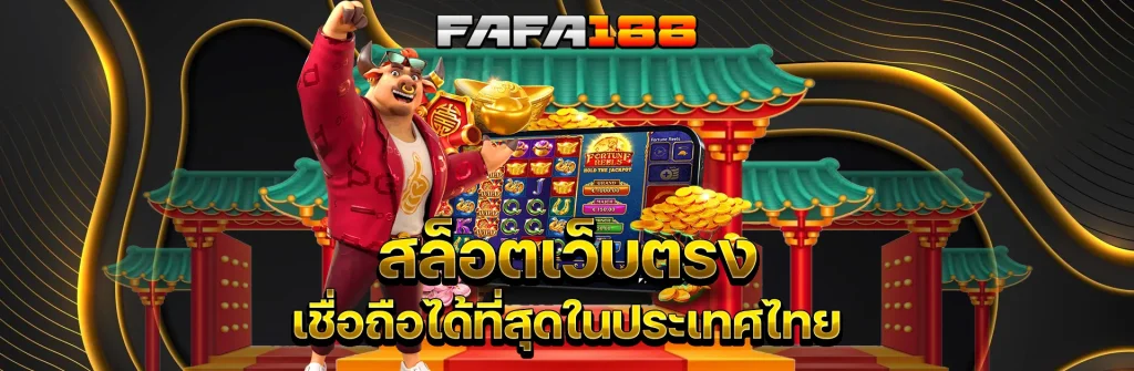 เว็บสล็อตเว็บตรงค่ายใหญ่